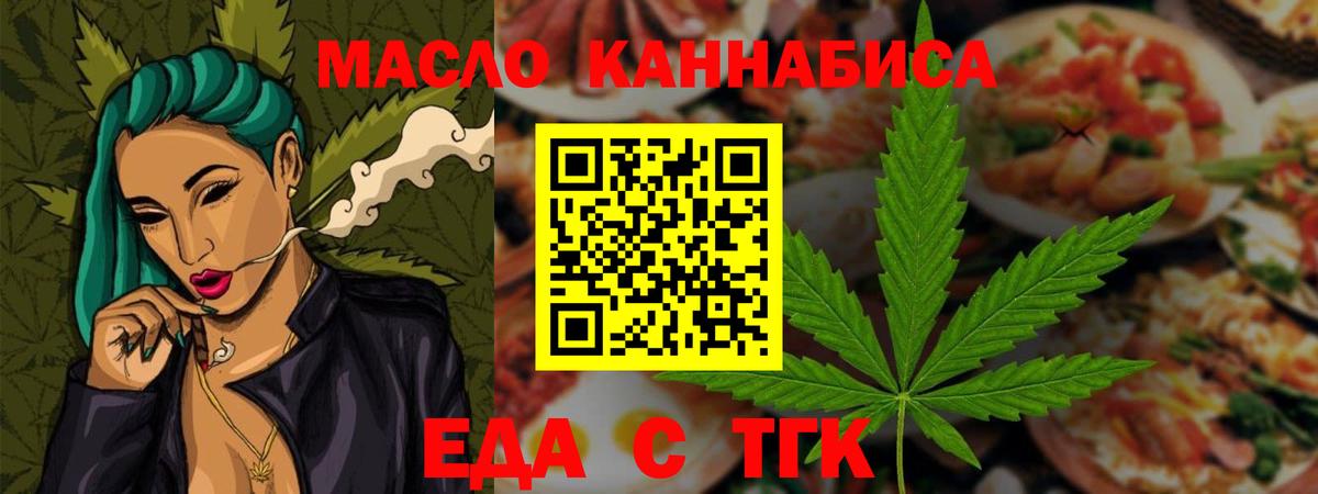Еда ТГК марихуана  Вход с VPN  Междуреченск 