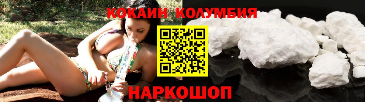 COCAIN Columbia Междуреченск
