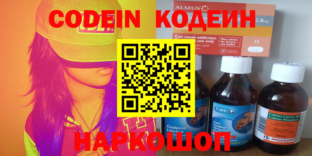 Codein Purple Drank  Вход с VPN  Междуреченск  Codein Purple Drank 
