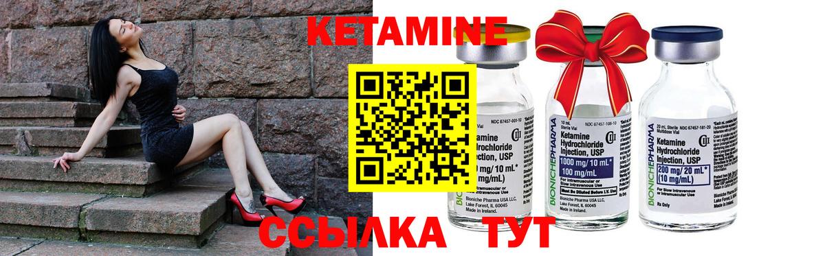 Кетамин ketamine Междуреченск