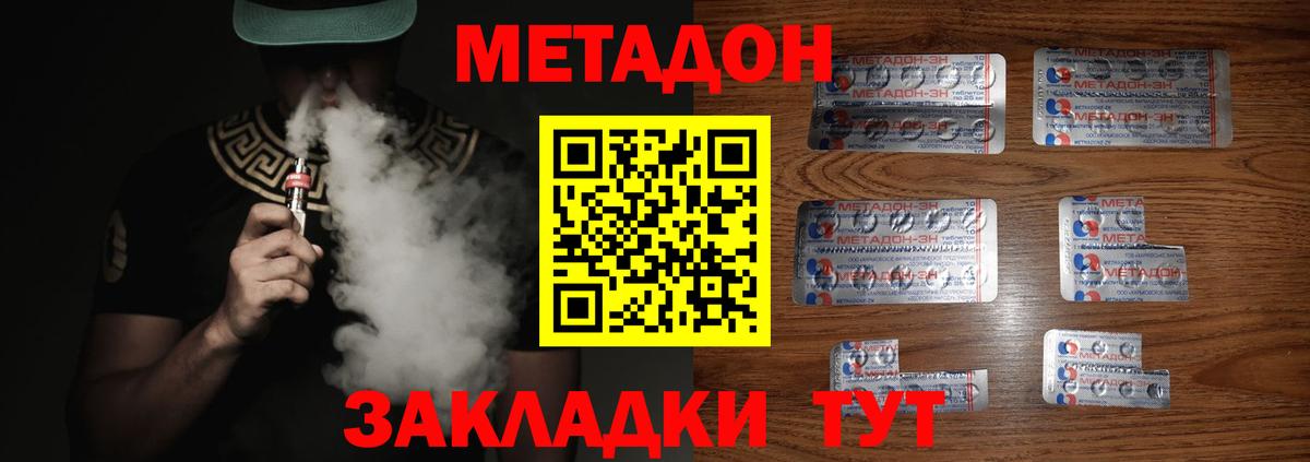 Междуреченск  Метадон VHQ  Метадон мёд  Вход с VPN 