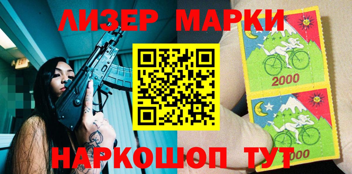 Наркотические марки 1,8мг Междуреченск
