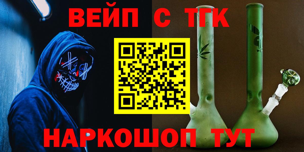 Междуреченск  ТГК концентрат  Вход с VPN  ТГК вейп 